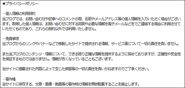個人情報の利用目的，免責事項、著作権